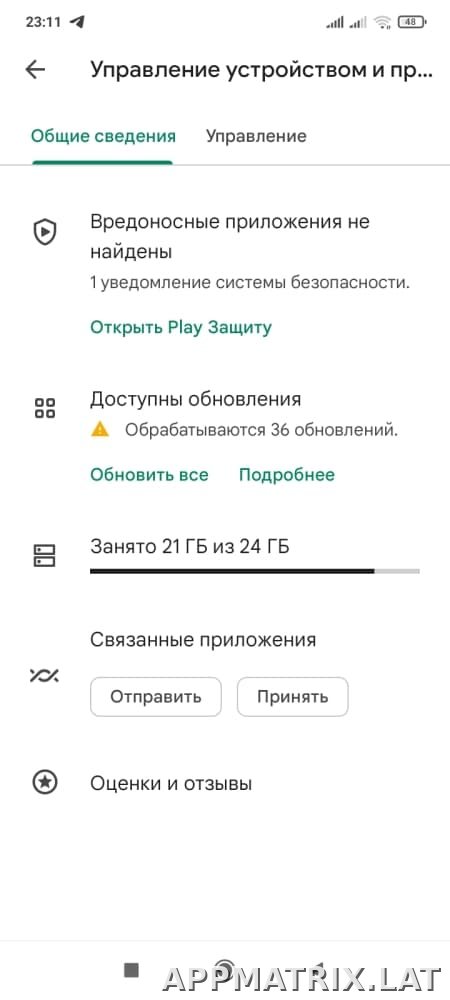 Плей Маркет скриншот 4