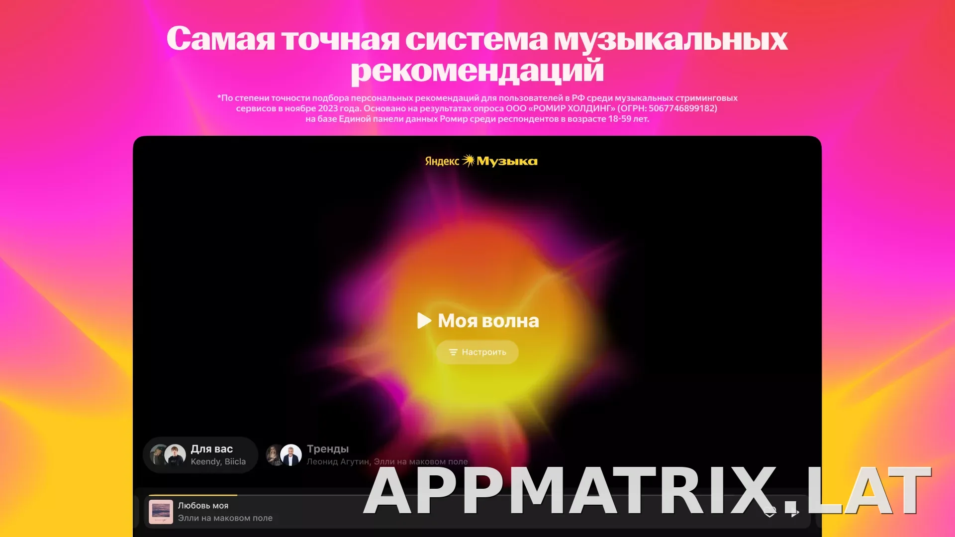Яндекс Музыка скриншот 1